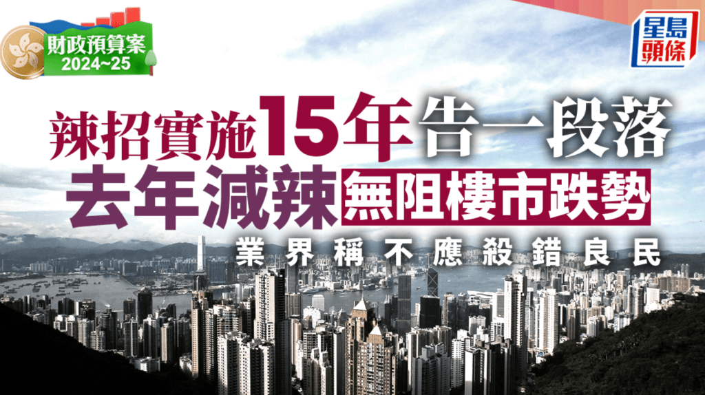 辣招實施15年告一段落